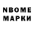 Марки N-bome 1,8мг Jacky Nickson
