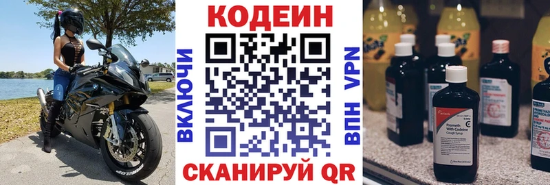 Codein напиток Lean (лин)  darknet состав  Курган  где найти  